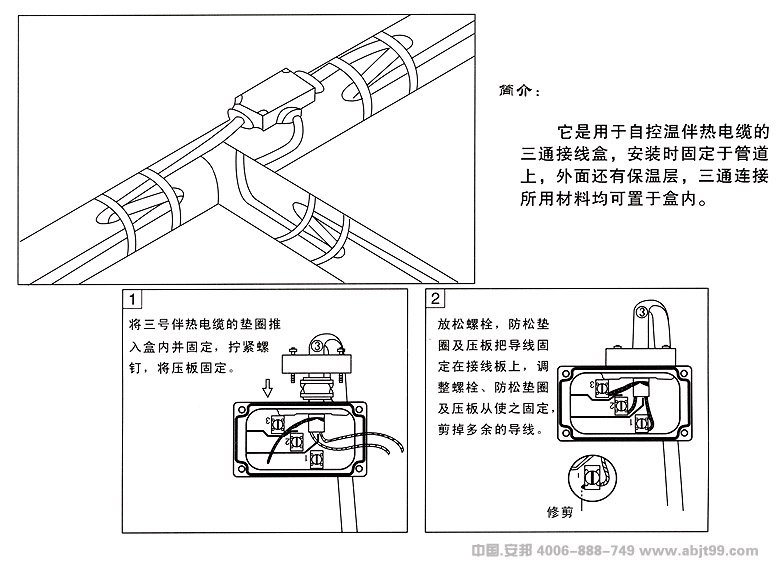 电伴热带（伴热电缆）三通电源接线盒安装图（一）