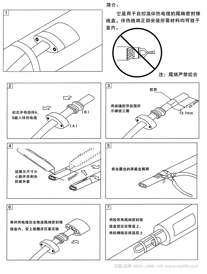 电伴热带（伴热电缆）尾端密封接线盒安装图